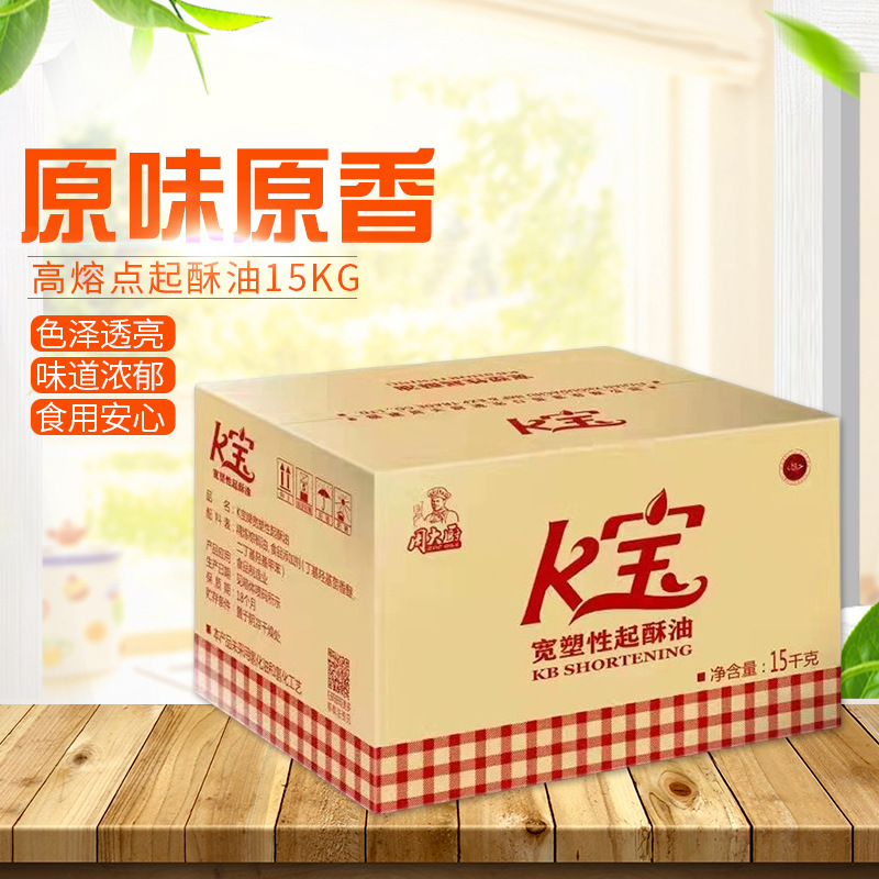 红K宝牌高熔点起酥油 煎炸烘焙原料植物油 烹饪用棕榈油 现货批发